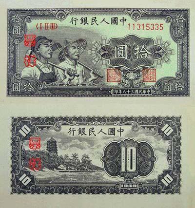 第一套人民币全套收藏价格表,第一套人民币简介