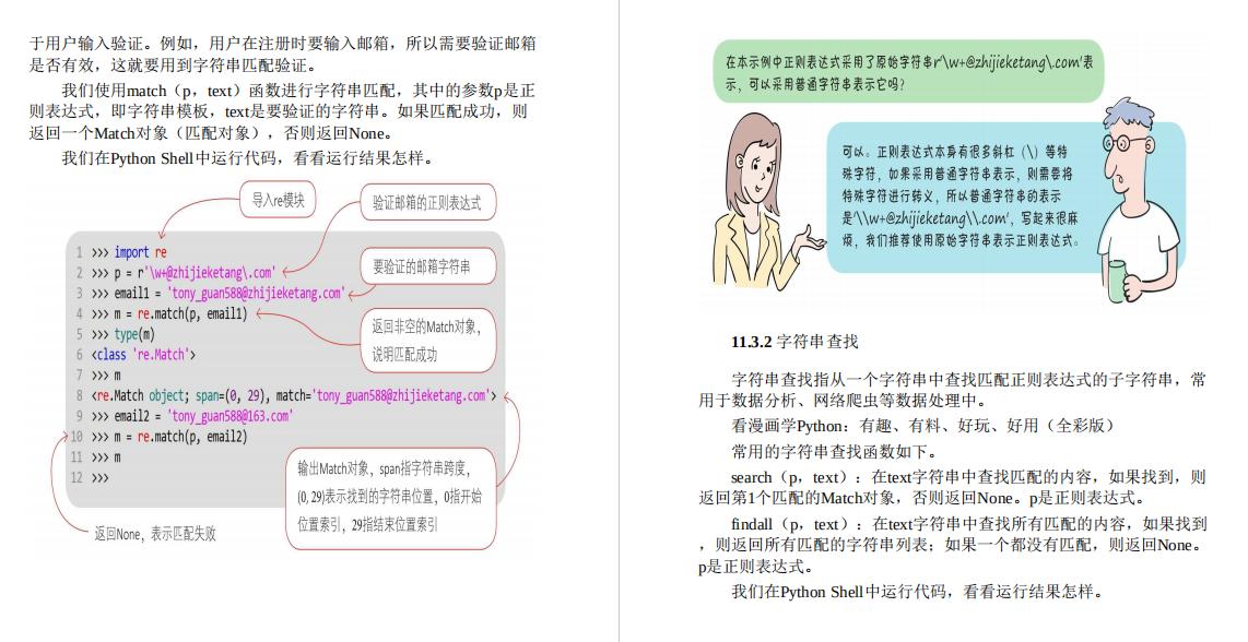 看漫画学python全彩版pdf下载,10分钟教你从零开始学python入门