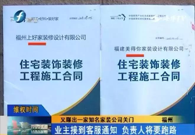 十大黑心装修公司福州,福州又一家装修公司跑了