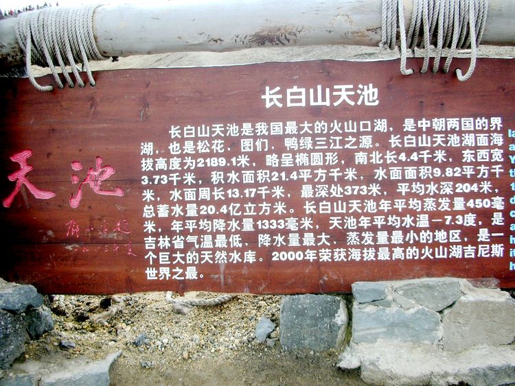 长白山天池两字是谁题写的,长白山天池谁写的