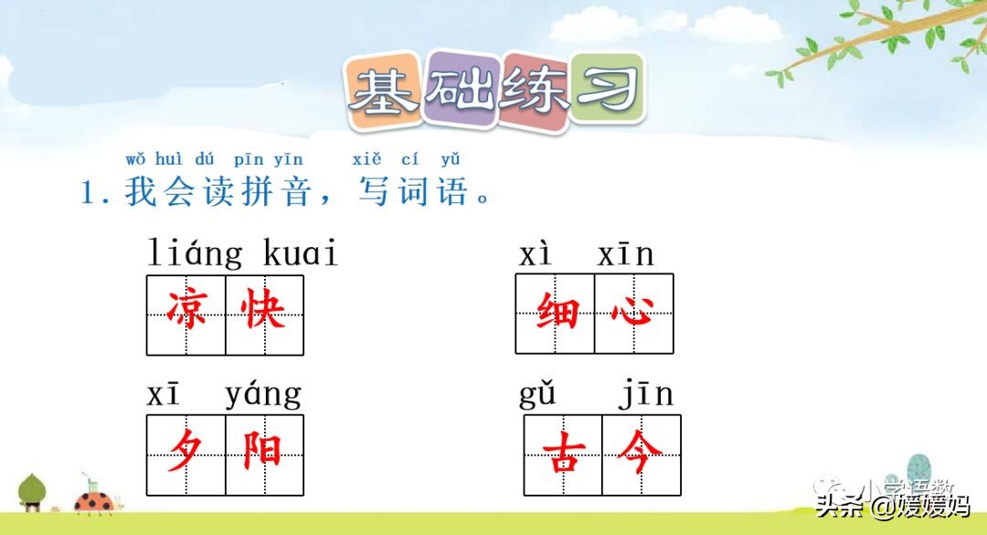 一年级下册识字6古对今预习,一年级语文下册识字6古对今生字
