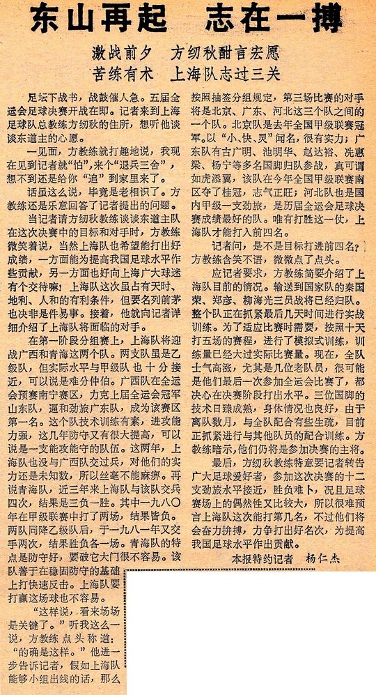 第五届全运会足球冠军上海队队员,上海足球拿了几届全运会冠军