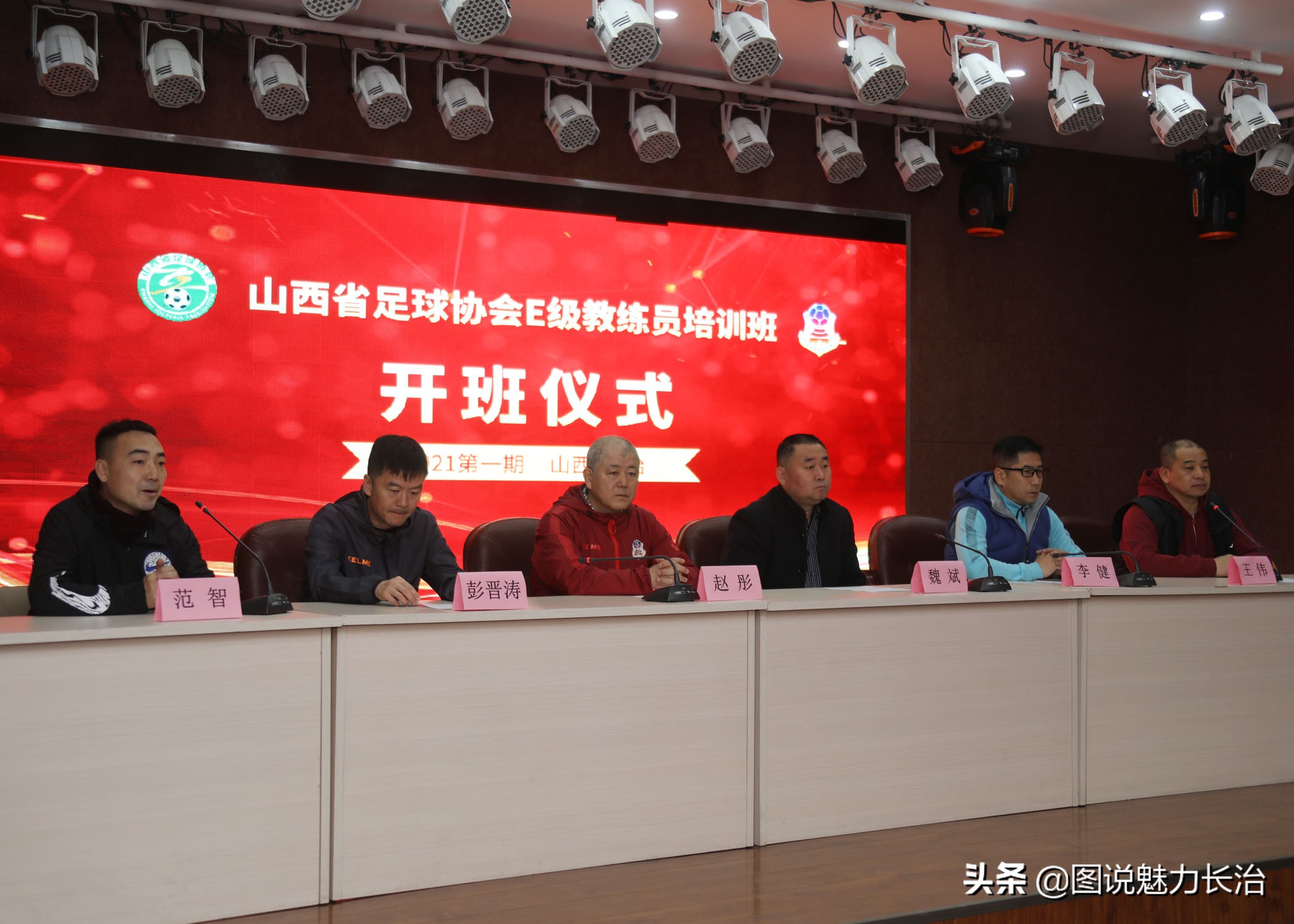 2024中国足协b级教练培训班,山西足协e级教练员资格培训班