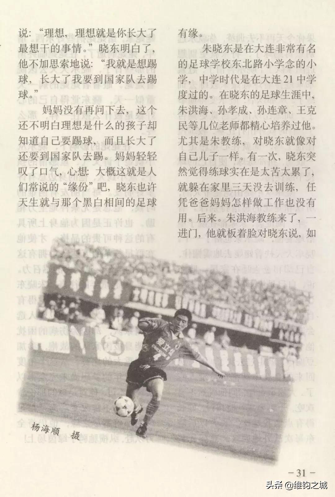 朱晓东足球运动员,朱晓东大连