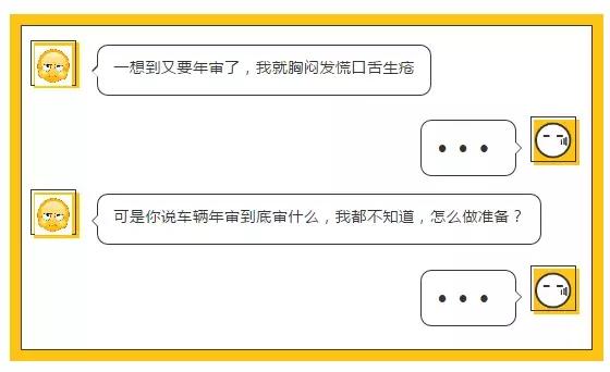 带你了解车辆年审,车审年检干货问答