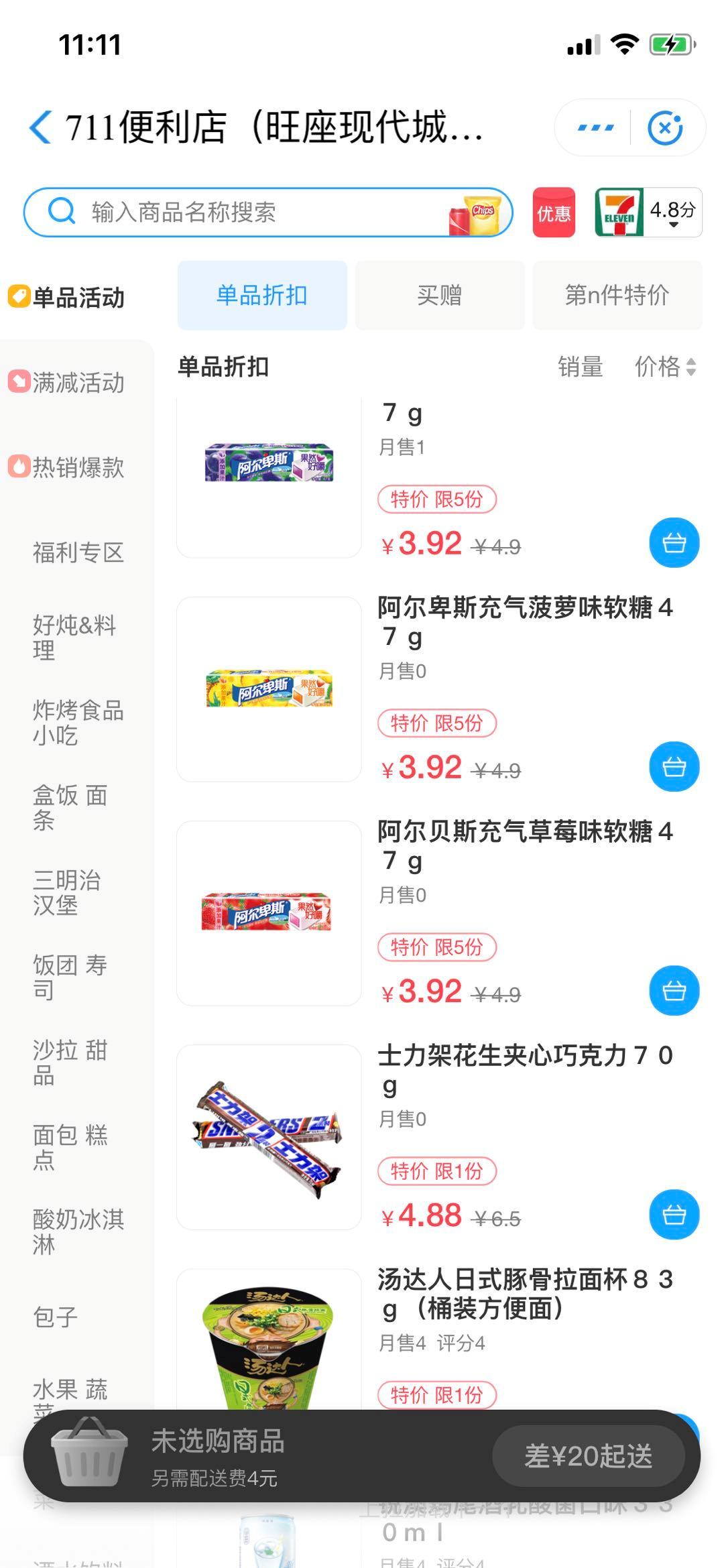 711便利店美食攻略西安,西安711便利店有什么好吃的