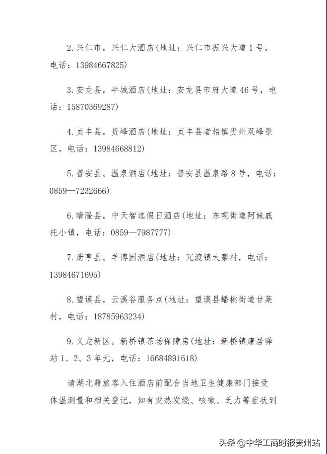 抗疫|贵商持续发力捐款捐物抗击疫情