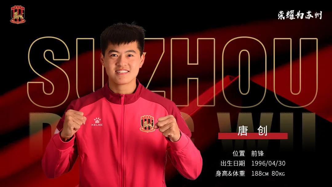 苏州东吴梯队球员,苏州东吴球员名单