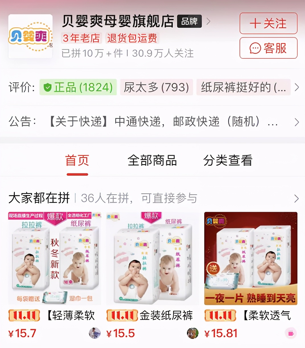 鎷煎澶氬搧鐗岄潬璋卞悧,鎷煎澶氶潪鏍囧搧鐖嗘