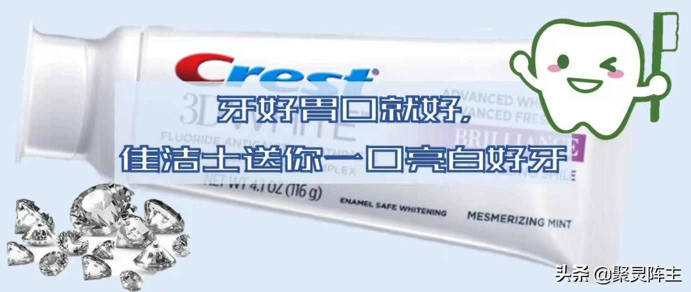 佳洁士牙齿炫白,牙齿美白佳洁士亮白