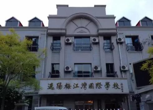 天津十大贵族学校,天津国际贵族学校