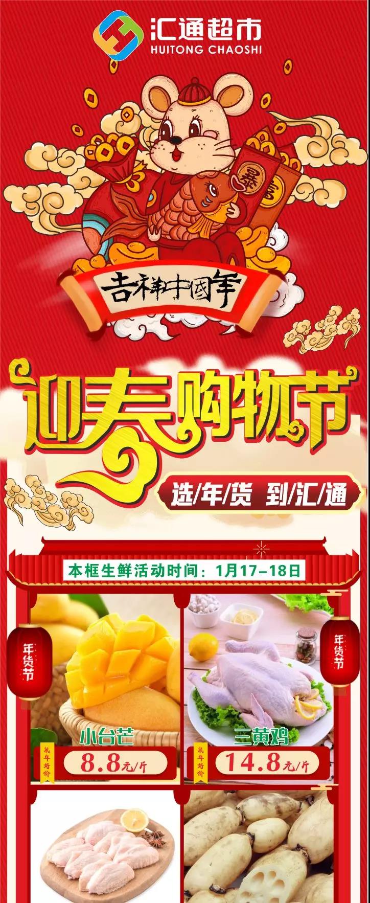 迎春购物节超市满减福利钜惠来袭,汇通超市最新活动