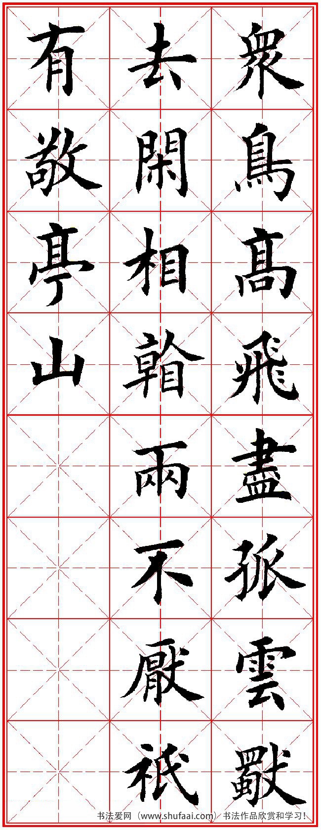 田英章楷书字帖唐诗三百首,田英章楷书字帖唐诗三百首精选