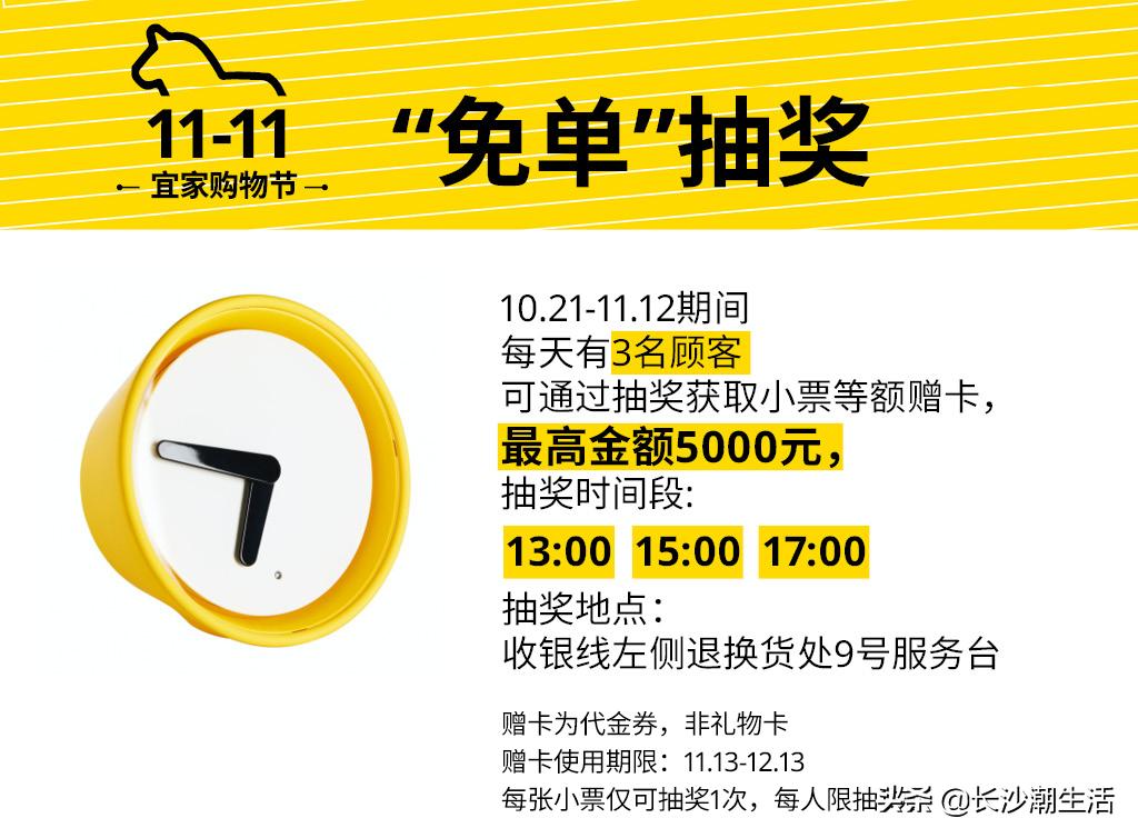 宜家十一国庆打折促销活动,宜家53亿加码中国市场