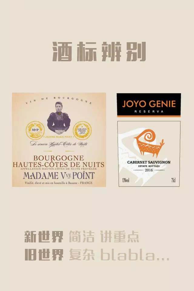 为什么新世界的葡萄酒便宜？