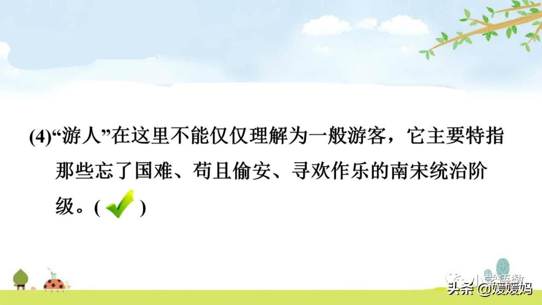 部编五年级上册语文21课古诗三首,五年级上册语文21古诗三首多音字