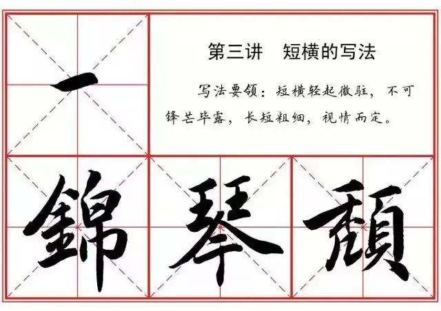 行书毛笔字入门36个基本笔画课程,赵孟頫行书入门36个基本笔画