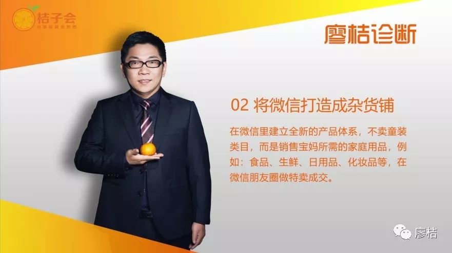 廖桔的社群商业模式,廖桔社群营销模式