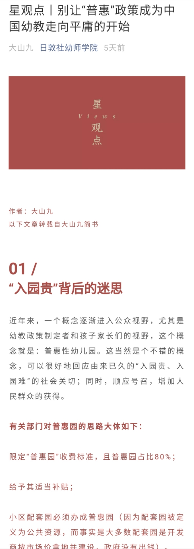 小区普惠幼儿园弊端,小区配套幼儿园是否由业主公摊