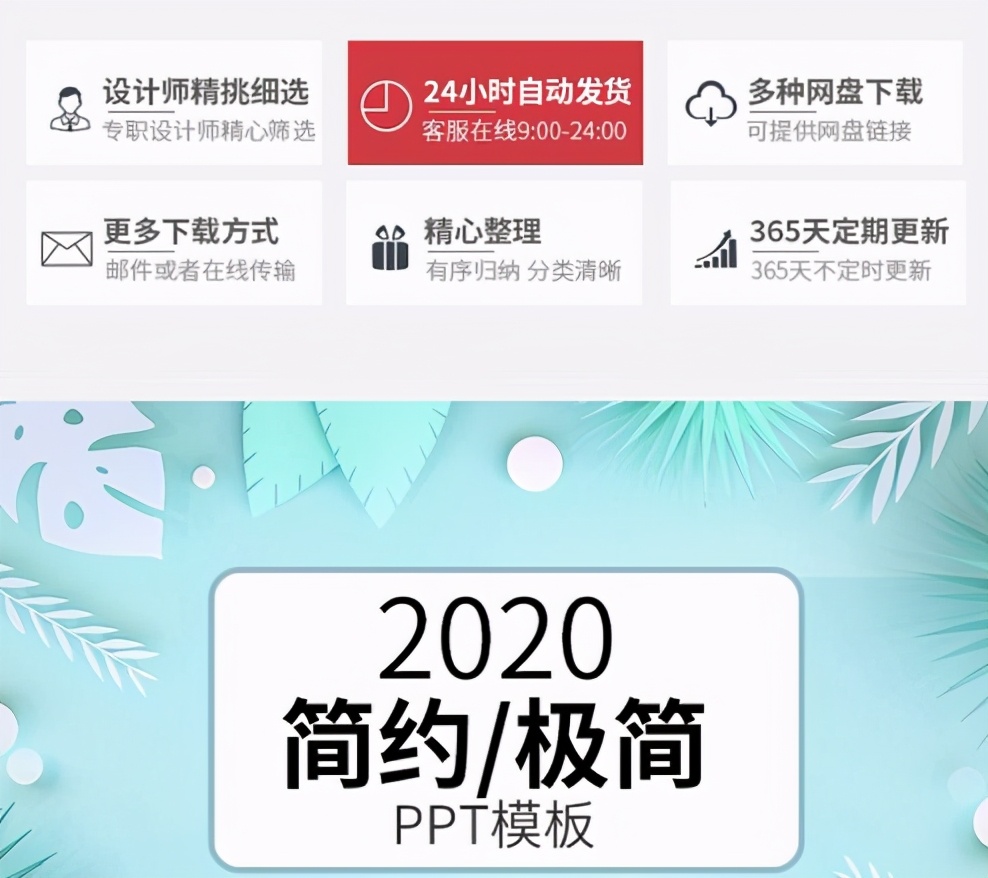 PPT模板可以这样卖！知识付费商城搭建