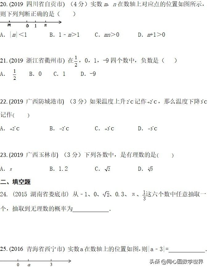 实数必考题型100题有答案,数学实数必考题100道