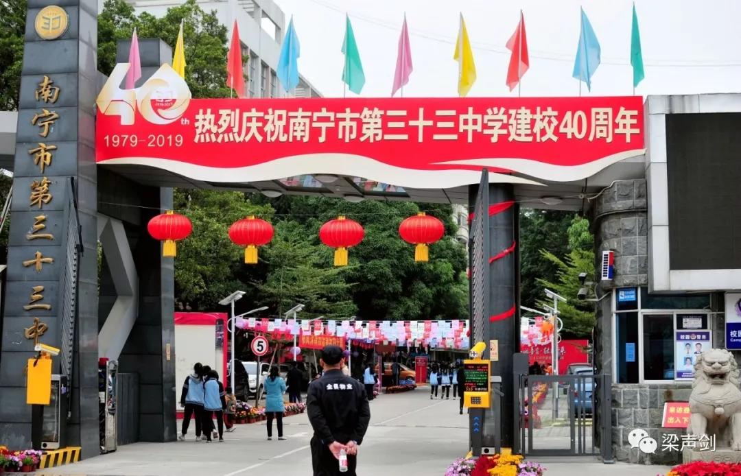 南宁三中120周年校庆视频,南宁33中校庆