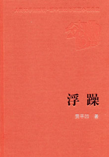 中国改革开放40年最有影响力小说,改革开放四十部重要长篇小说