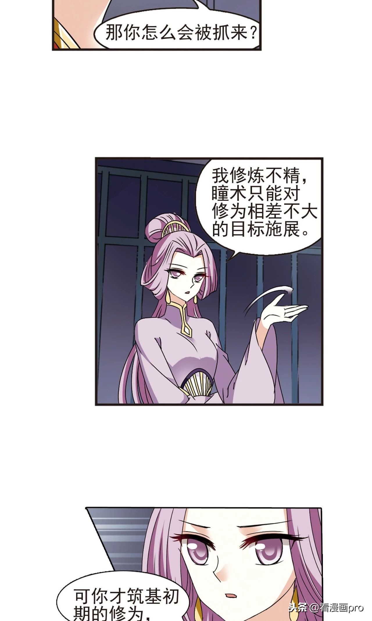 风起苍岚漫画一共有几集,风起苍岚漫画等级对照表