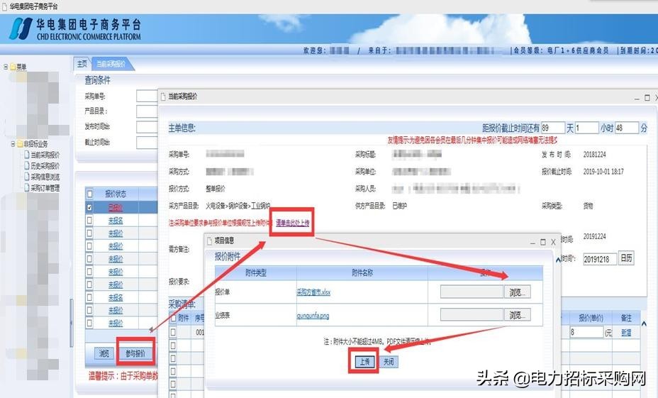 华电集团电子商务平台是什么,华电集团电子商务平台投标流程