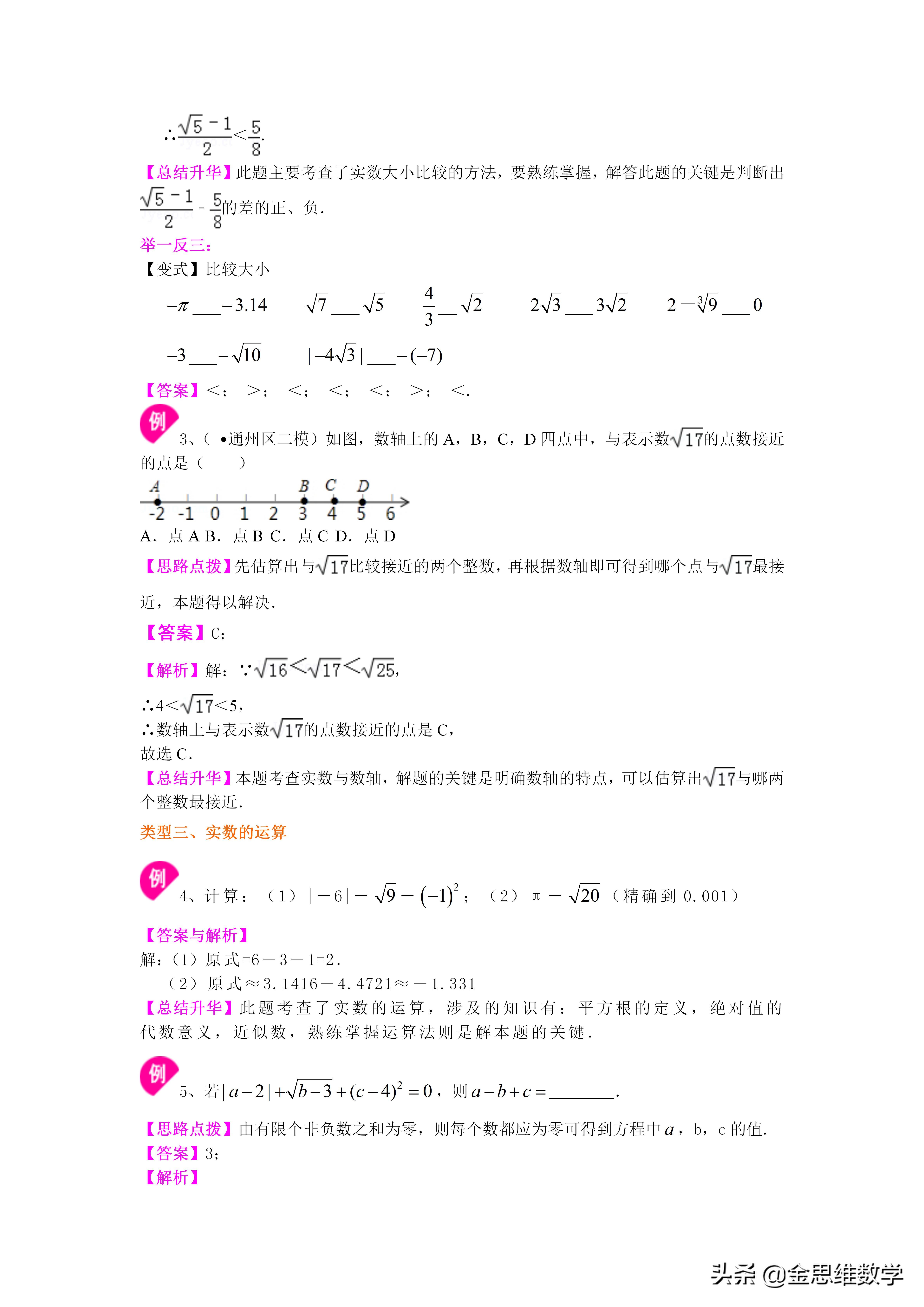 初中数学实数备课视频,初中数学讲义全套电子版