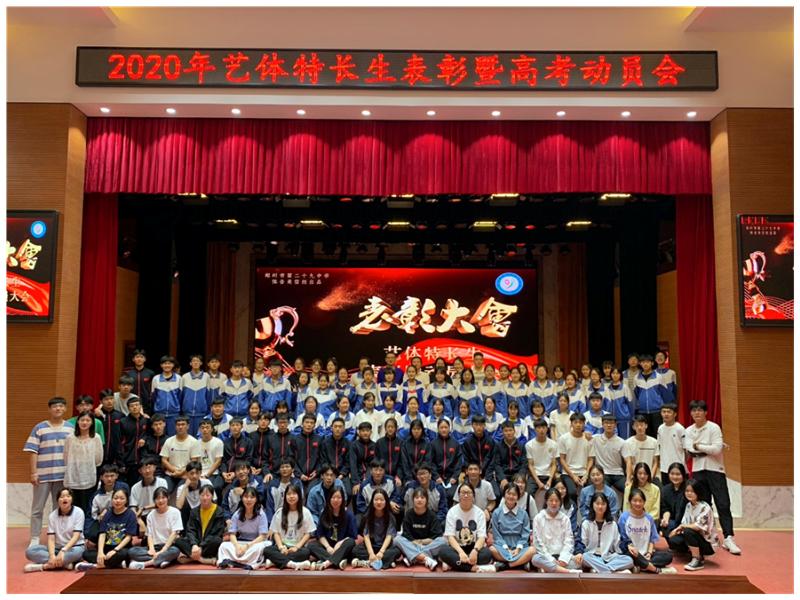 不负韶华不负卿——跨越发展中的郑州市第二十九中学