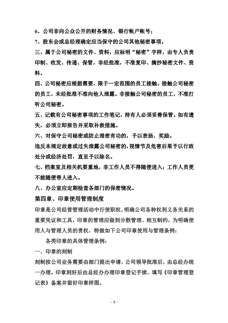 科技公司管理制度大全完整版,最全的公司管理制度完整版