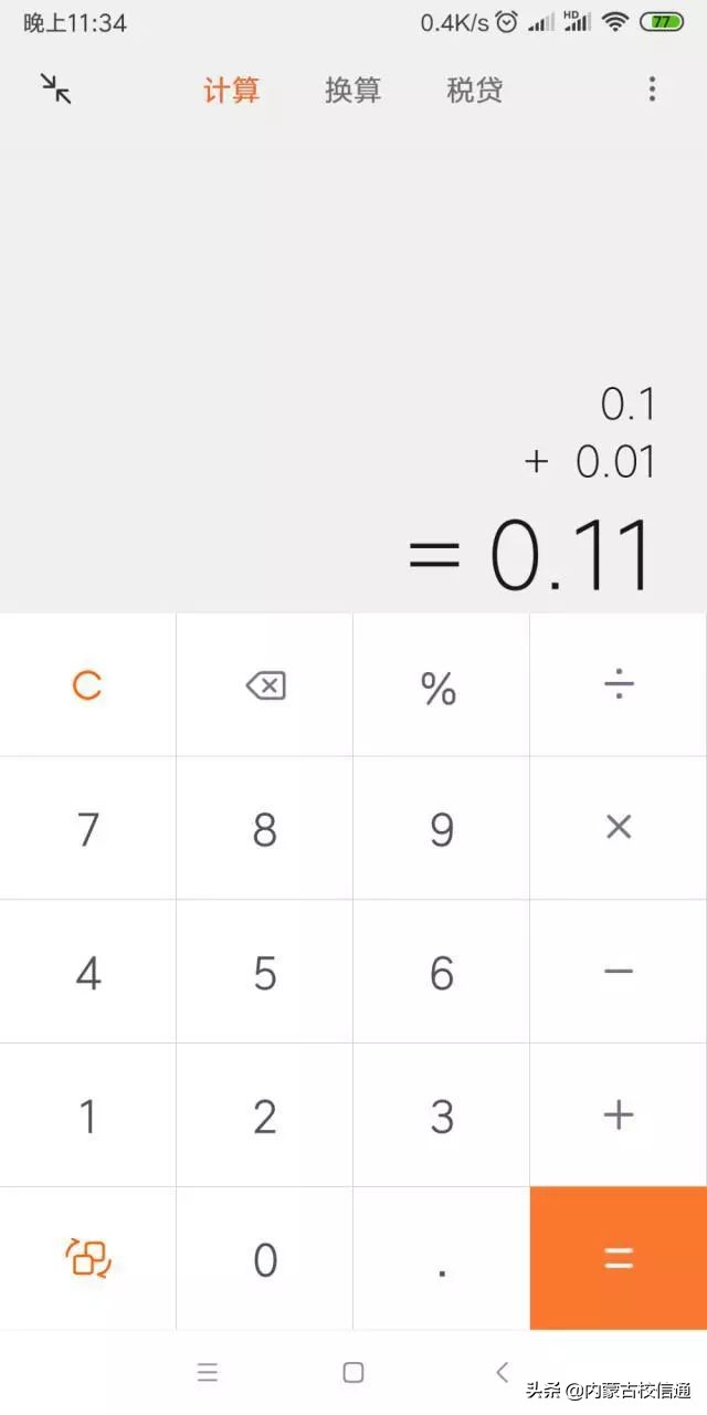 手机计算器算很多次都不对,手机计算器计算错误是怎么回事