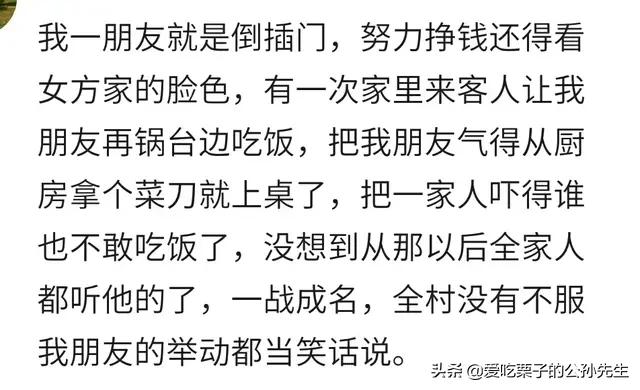 男人倒插门意味着什么,男人倒插门的感觉