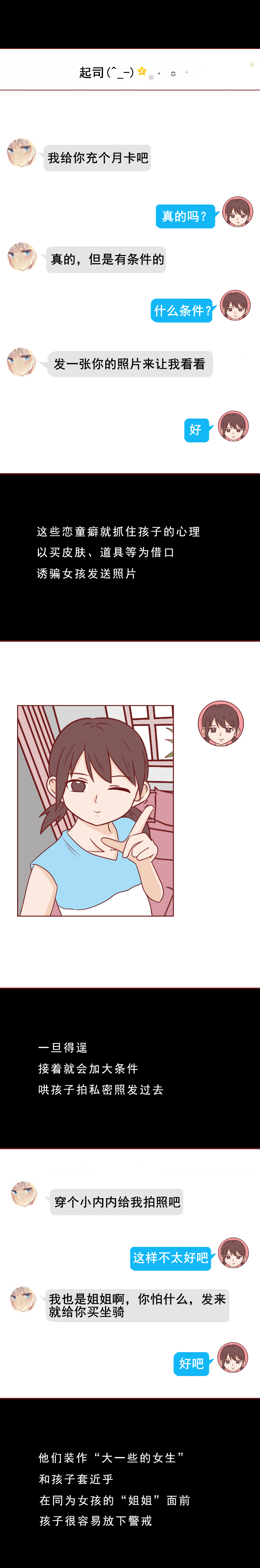 用游戏装备诱惑女童发私密照,这群恋童癖将罪恶蔓延到了网络游戏