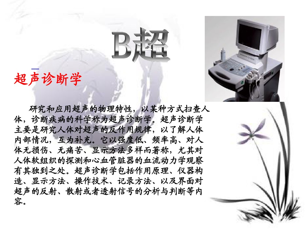 医学影像技术与影像诊断,医学影像技术及疾病应用