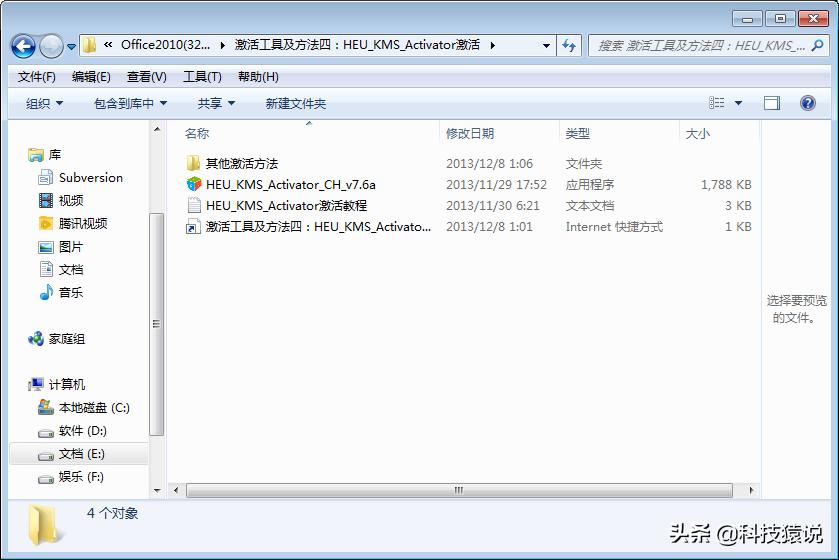 office2010怎么安装与激活,office2013-2019安装激活教程