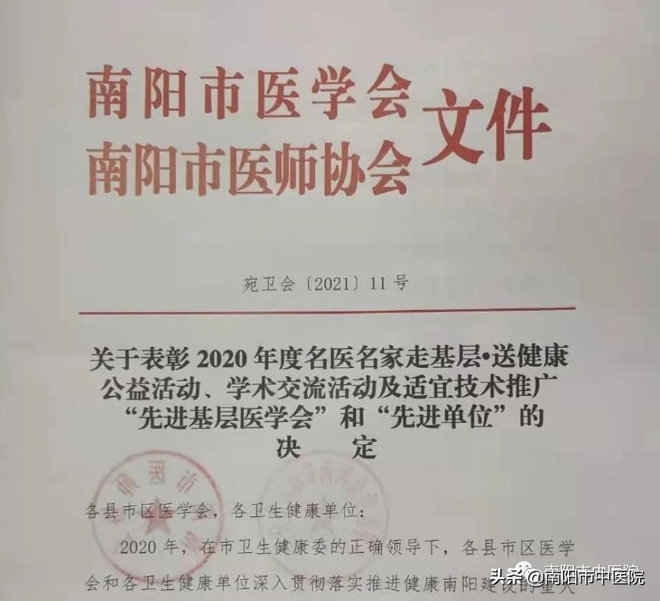 南阳市中医院的专科,南阳市看得最好的中医院