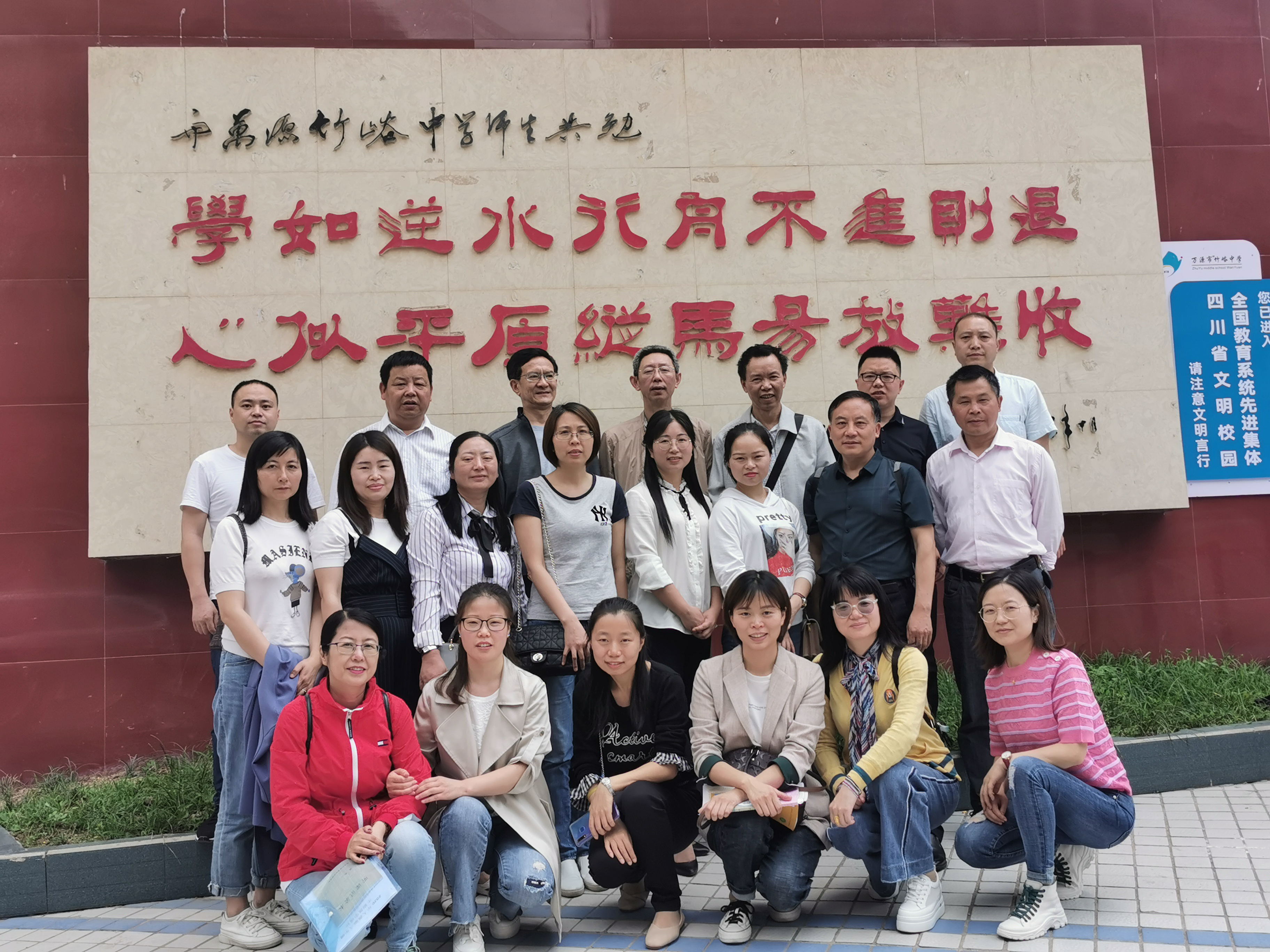 通川区八小送教到校显真情,送教下乡四川巴中