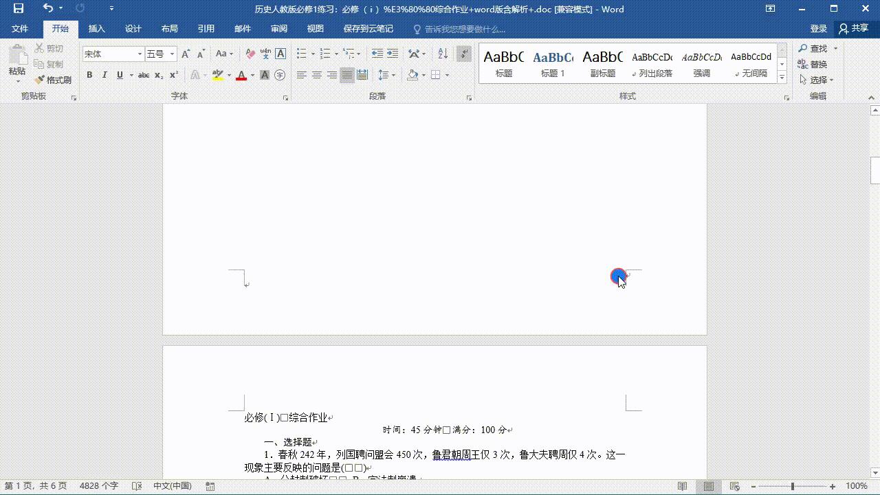 word页码设置详细步骤,word页码设置技巧看这一篇就够了