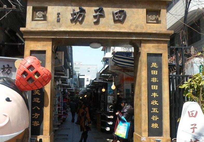 上海田子坊,上海田子坊都有啥