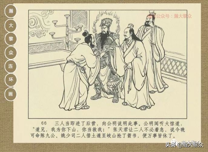 瀚大黎众｜连环画《封神演义》第13集《公明辅商》李明绘画