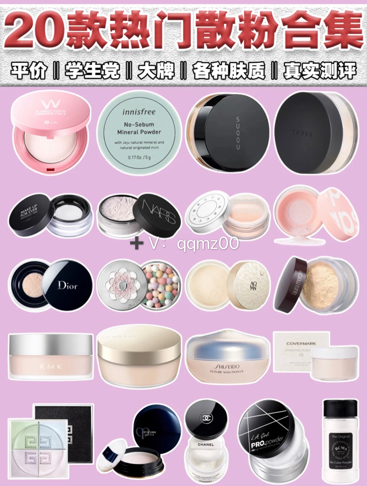 20款全网超高口碑散粉合集,定妆粉饼散粉推荐排行榜