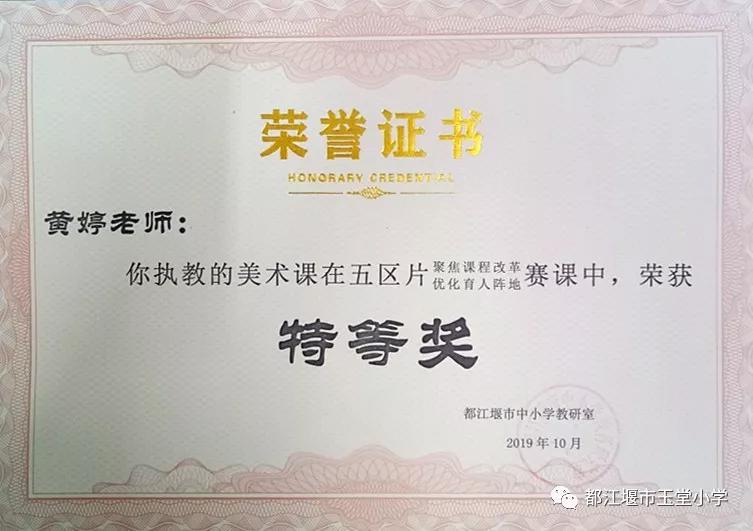 四川省都江堰市玉堂小学,都江堰市玉堂小学四年级1班