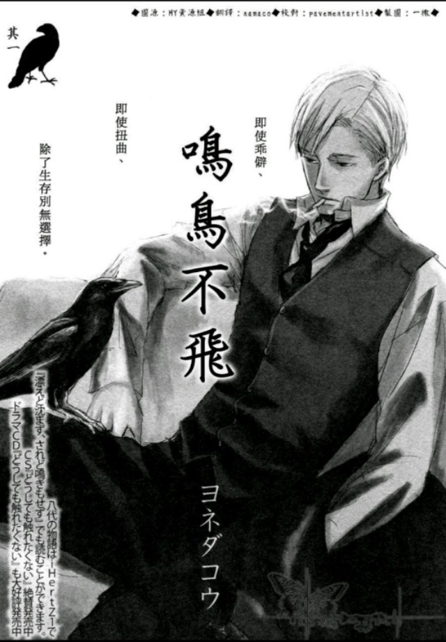 《飞鸟不鸣》：百目鬼霸气护妻之路，无论如何，以你为重