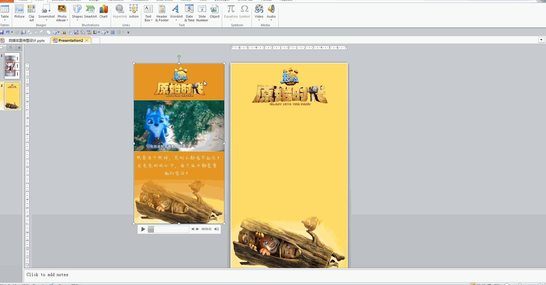 利用ppt自带模板快速制作ppt,ppt多人海报排版设计