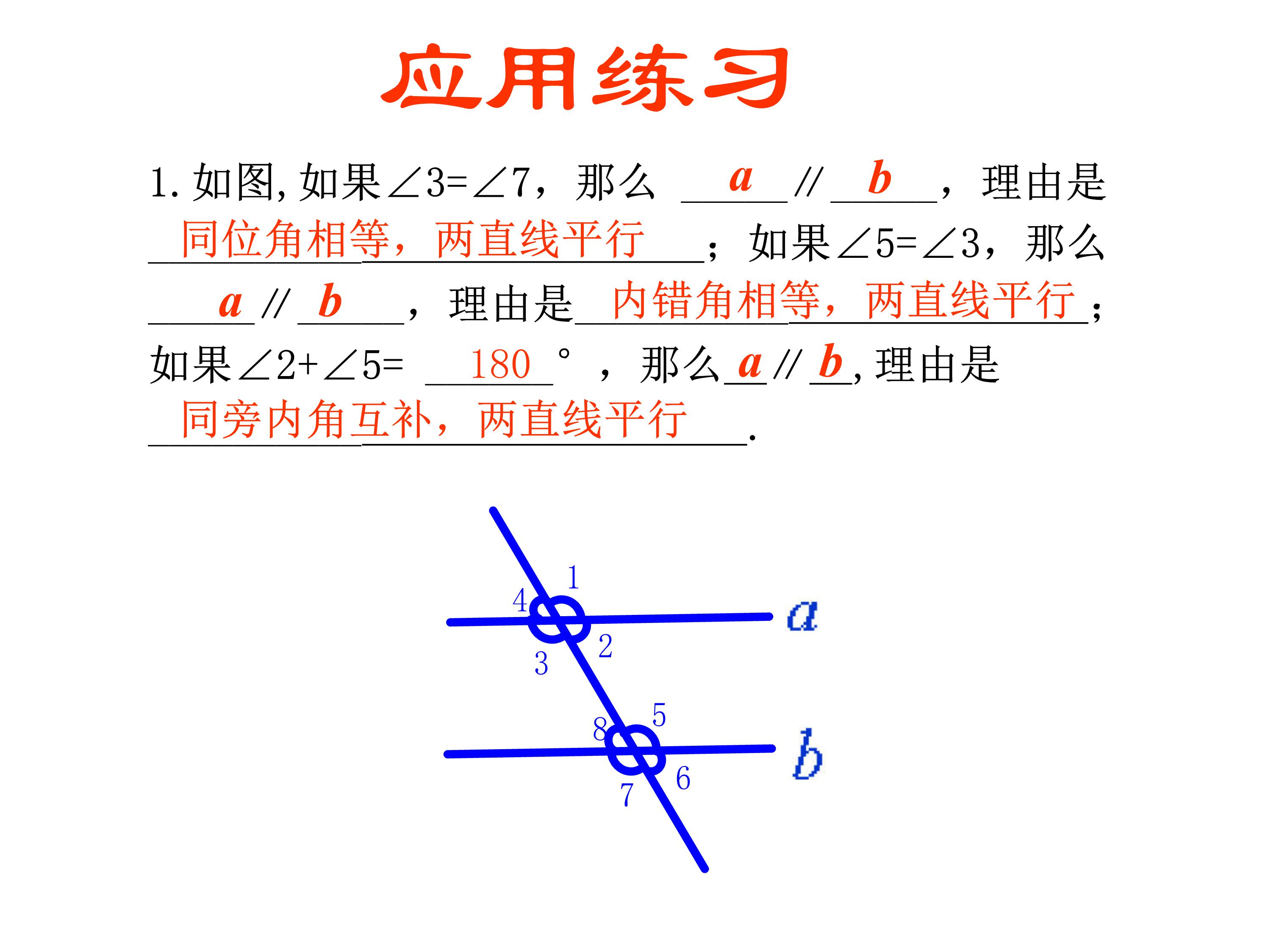 七下平行线及其判定的思维导图,数学思维导图相交线与平行线