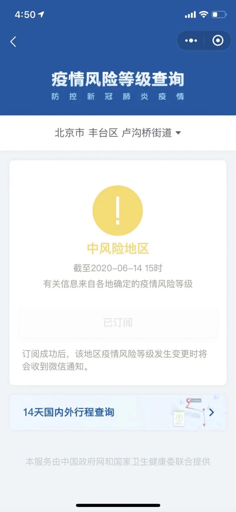 北京再增8例！北京丰台区副区长周宇清等被免职！丰台花乡升级为疫情高风险地区