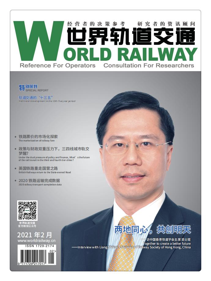 两地同心，共创明天——专访中国香港铁道学会主席梁士琨