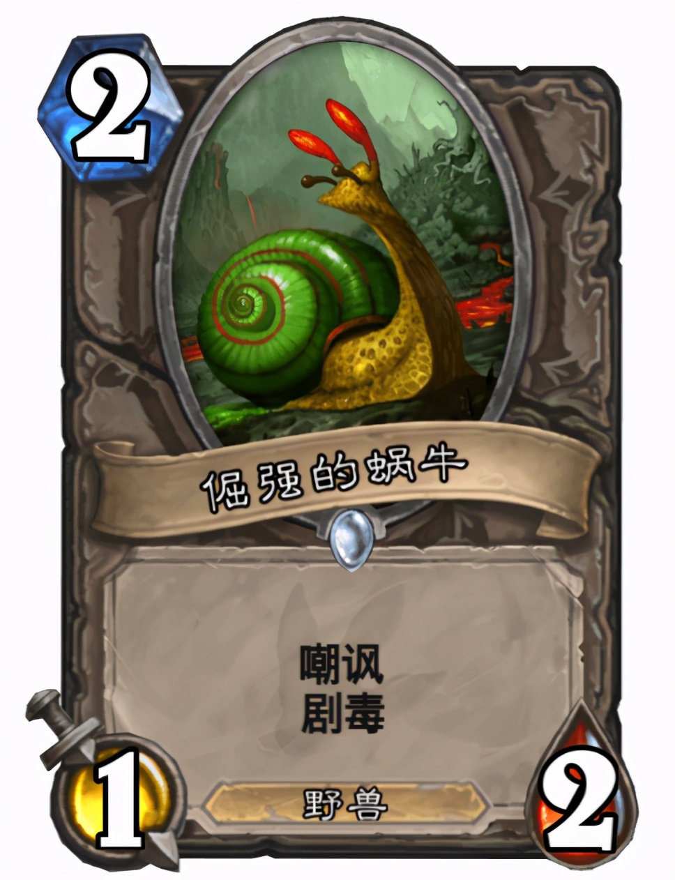 炉石传说0到5费最强的卡牌,炉石卡牌剧毒大全